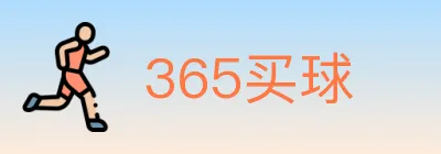 365买球 logo